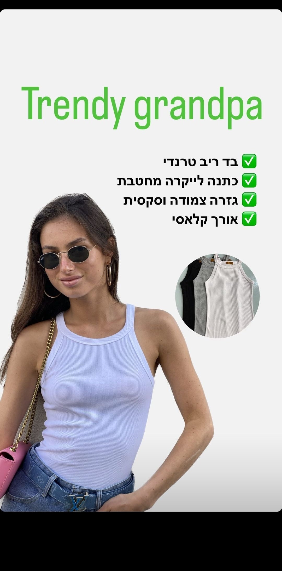 גופיית סבא בייסיק